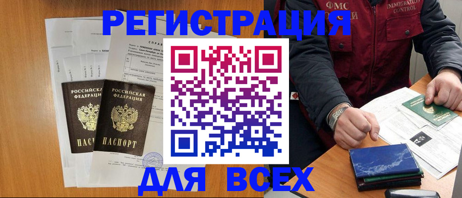 временная регистрация поиск в Калининградской области