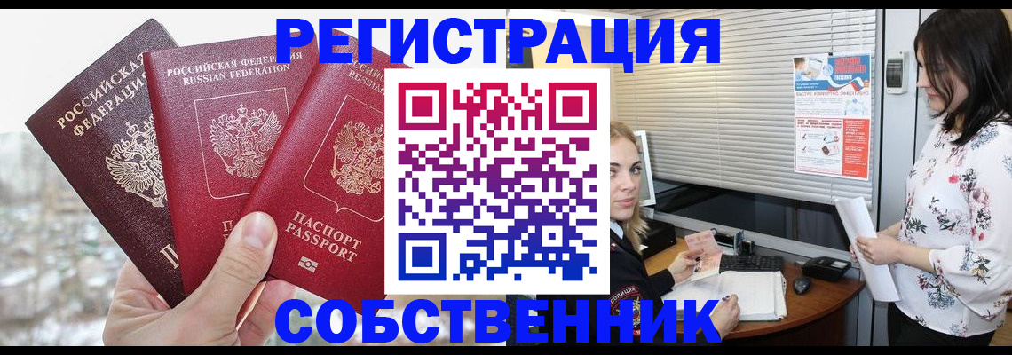 временная регистрация в квартире в Калининградской области