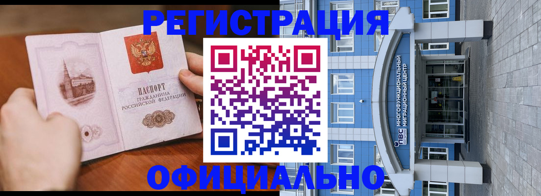 прописка штамп в Калининградской области